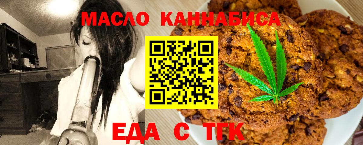 Ленинск-Кузнецкий  Печенье с ТГК конопля  Вход с VPN 