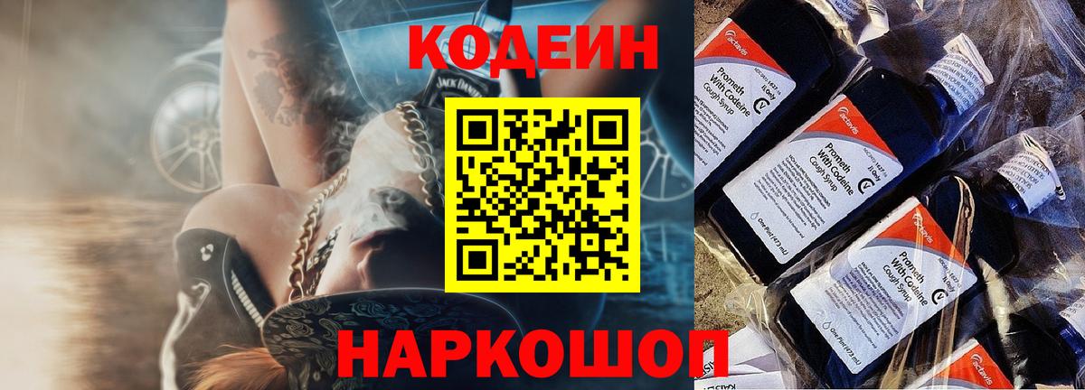 Кодеиновый сироп Lean Purple Drank Ленинск-Кузнецкий