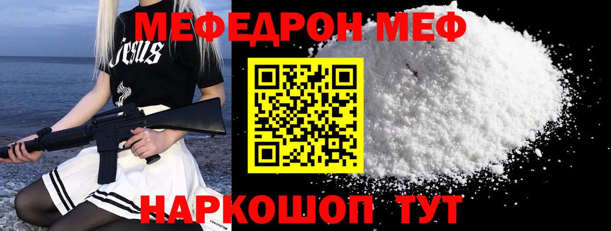 Мефедрон кристаллы Ленинск-Кузнецкий