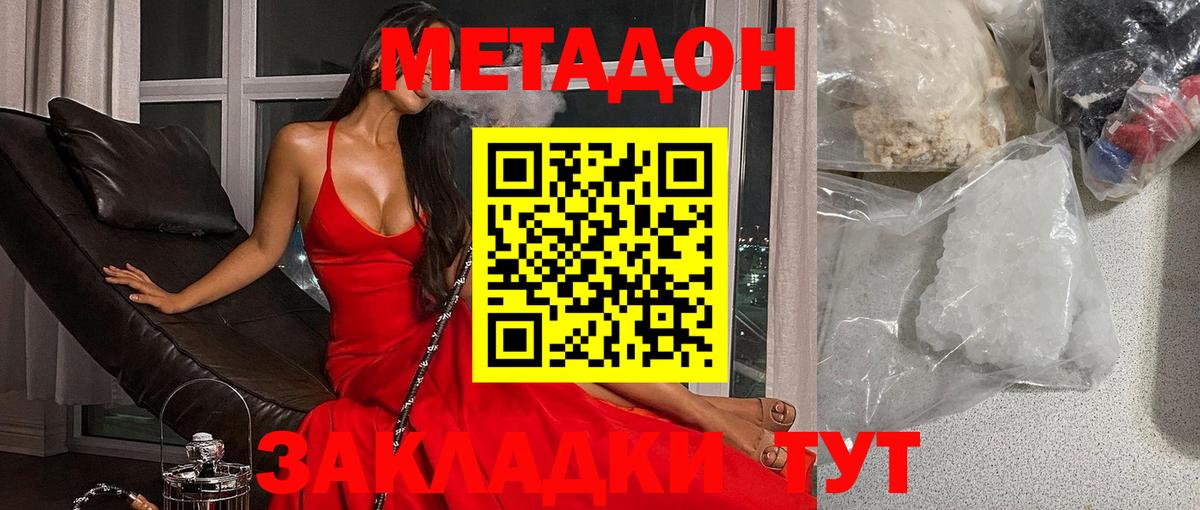 Ленинск-Кузнецкий  МЕТАДОН кристалл  МЕТАДОН белоснежный  Вход с VPN 