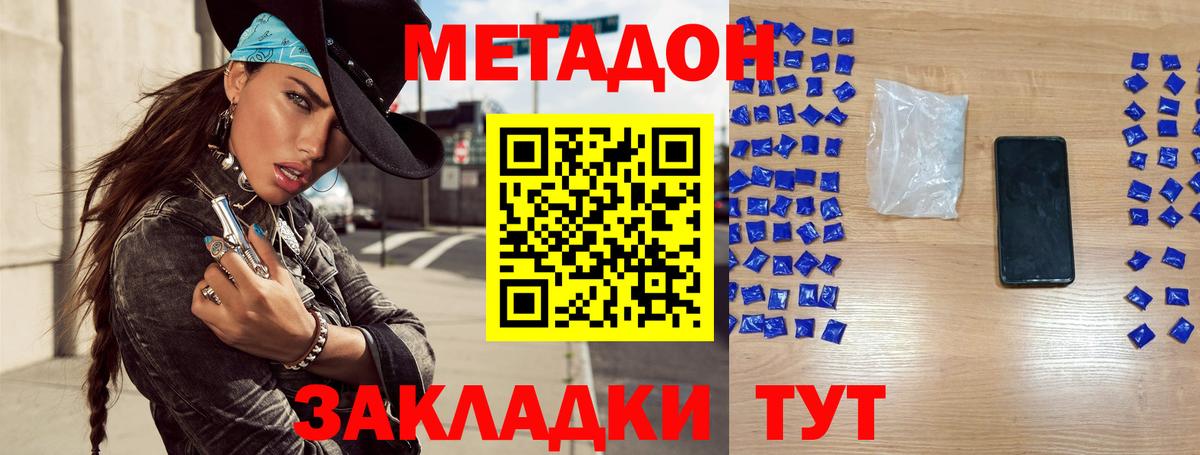 МЕТАДОН VHQ Ленинск-Кузнецкий