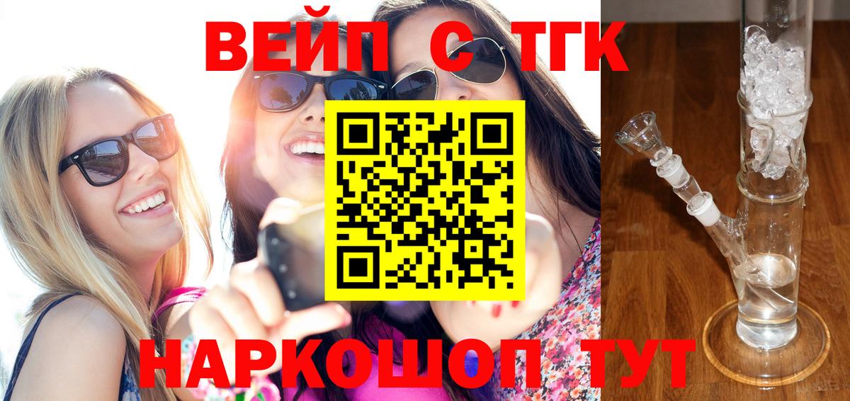 ТГК жижа  наркошоп  Ленинск-Кузнецкий  Вход с VPN  Дистиллят ТГК концентрат 